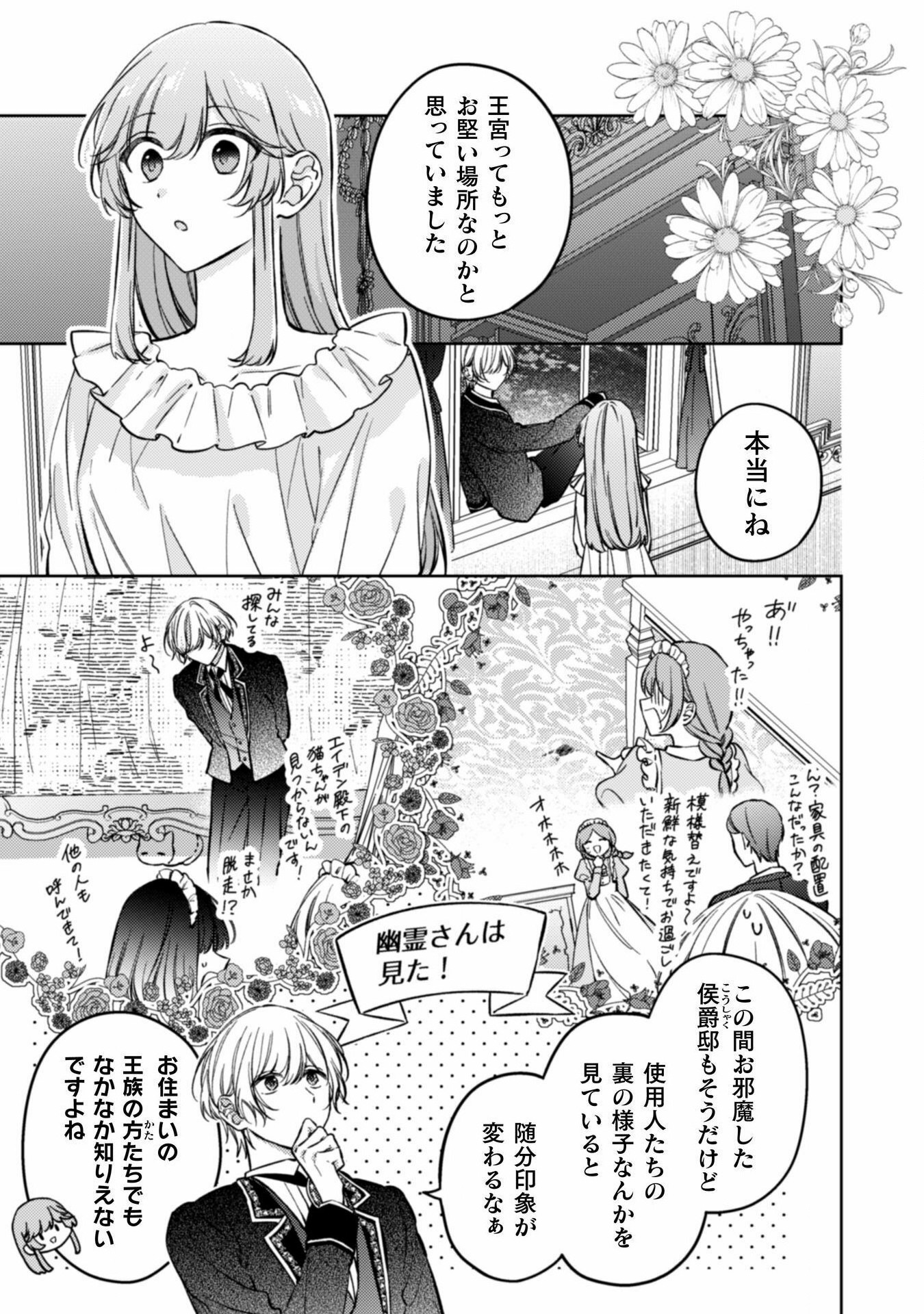 Yuurei Denka to Watashi no Himitsu no Oshaberi - Chapter 7 - Page 5